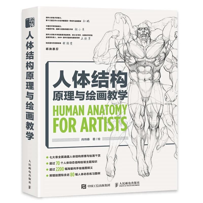 Anatomie humaine pour artistes, principes de structure du corps humain et livre d'enseignement de la