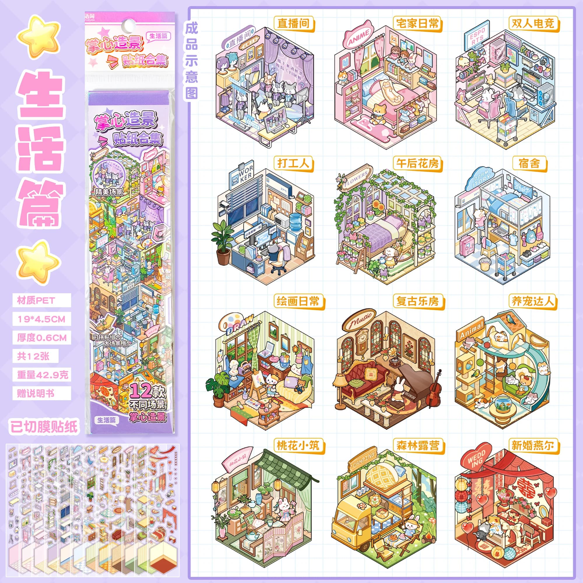 Kawaii cabine crise 3D rêve fleur maison paysage autocollant livre bricolage poche cabine scène cade