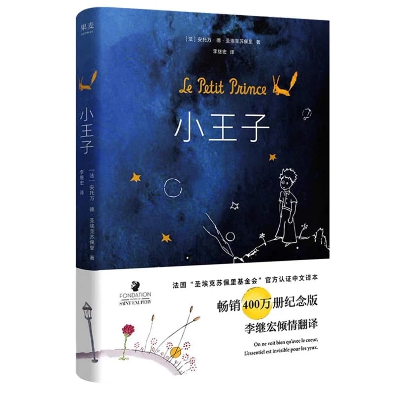 Livre de lecture pour enfants, 118 Pages, édition chinoise, nouveau roman célèbre du monde, le petit