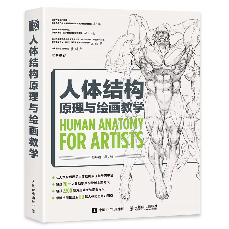 Anatomie humaine pour artistes, principes de structure du corps humain et livre d'enseignement de la