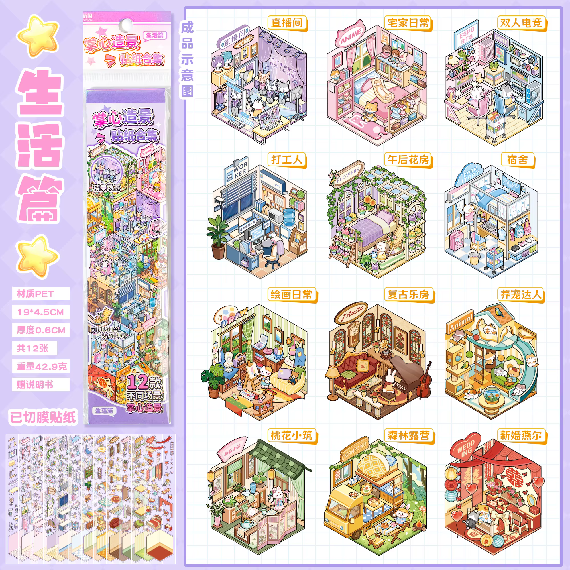 Kawaii cabine crise 3D rêve fleur maison paysage autocollant livre bricolage poche cabine scène cade